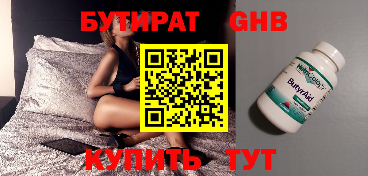 Бутират вода  Вход с VPN  БУТИРАТ  Каменск-Уральский 