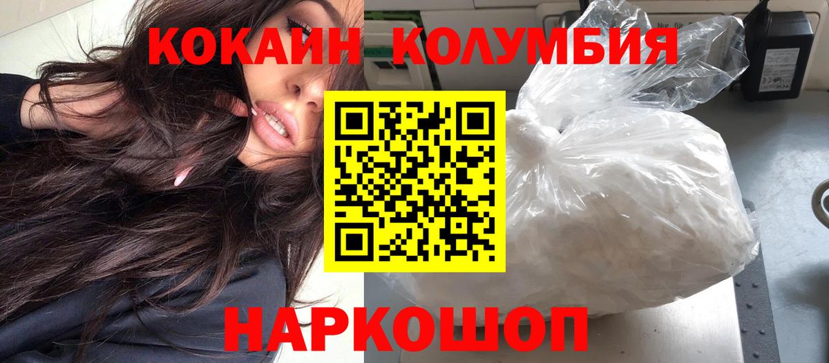 Каменск-Уральский  Кокаин Columbia  Вход с VPN  КОКАИН  Cocaine 97% 