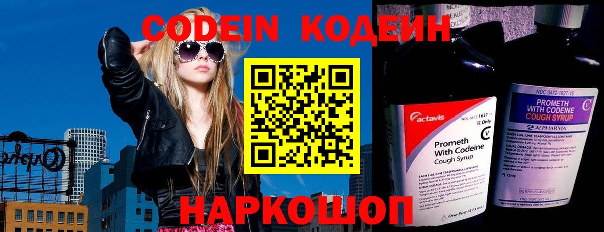 Codein Purple Drank Каменск-Уральский