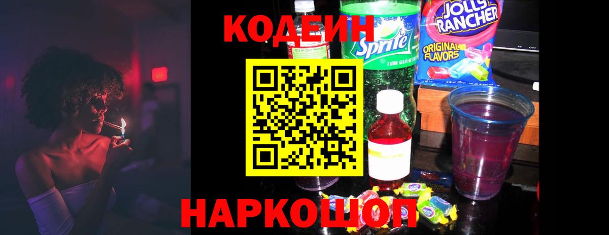 Codein напиток Lean (лин)  Кодеин напиток Lean (лин)  Каменск-Уральский  Вход с VPN 