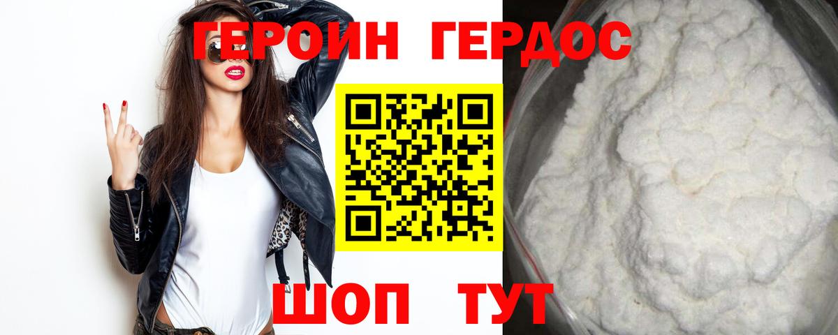 Героин Heroin  Вход с VPN  Каменск-Уральский 