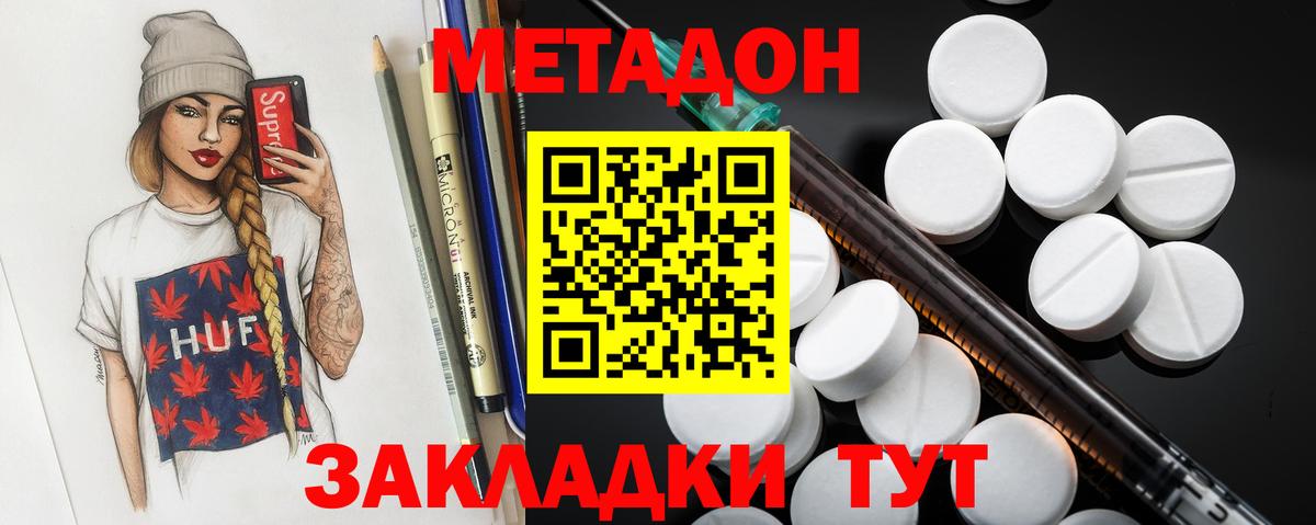 Каменск-Уральский  МЕТАДОН кристалл  Вход с VPN  Метадон кристалл 