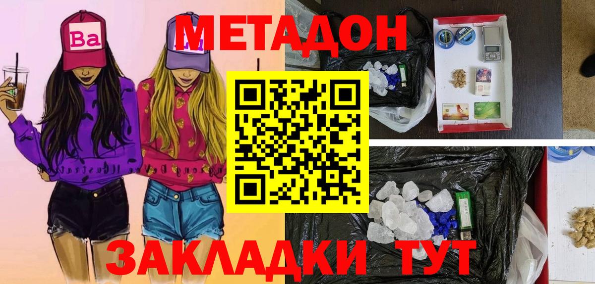 МЕТАДОН methadone Каменск-Уральский